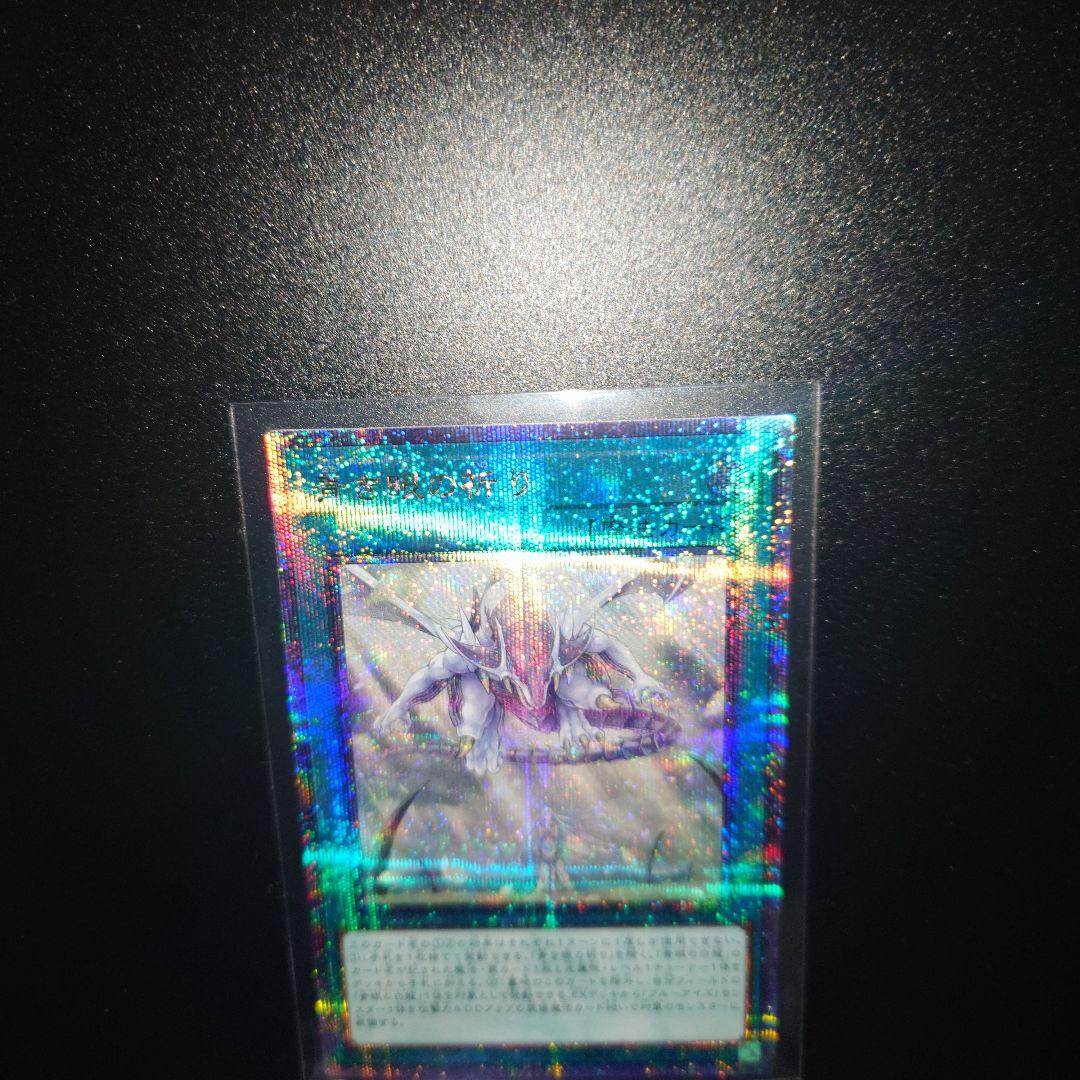 遊戯王 青き眼の祈り 25thシークレットレア　クオシク