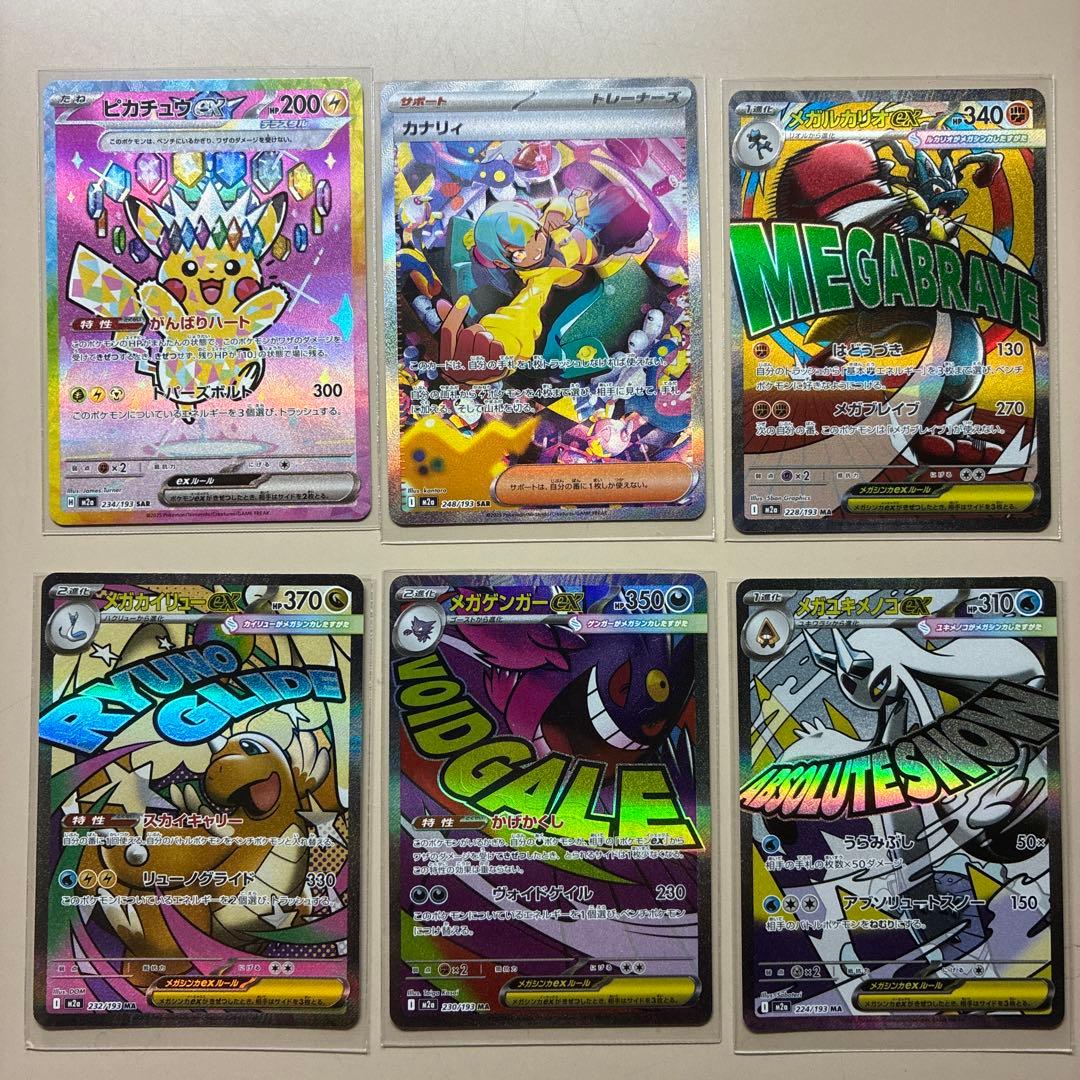 メガドリームex ポケモンカード