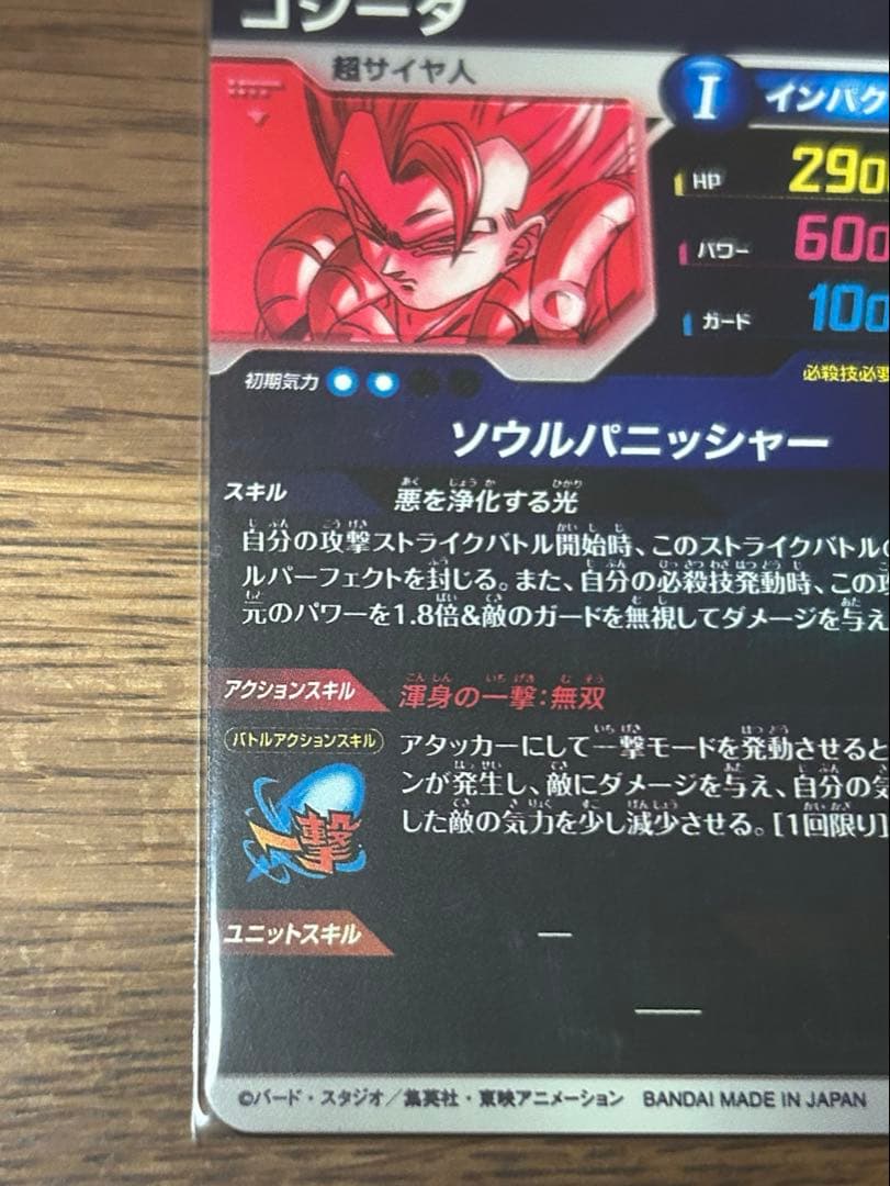 SDV7-062 パラレル ゴジータ GDR ドラゴンボールスーパーダイバーズ