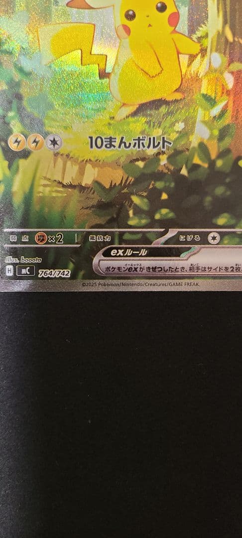 ポケモンカード　ピカチュウEX　SAR　スタートデッキ100