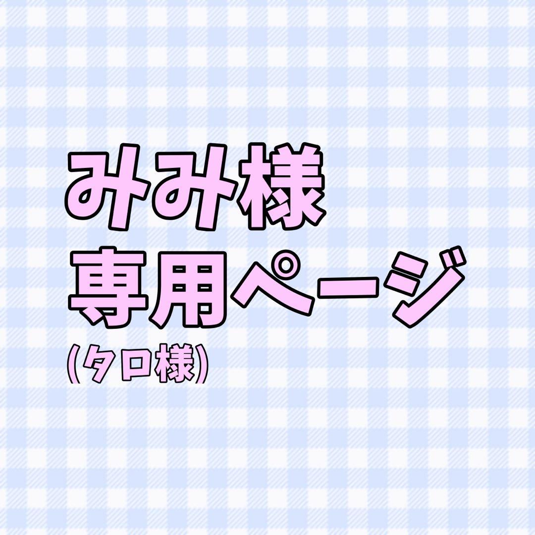 みみページ