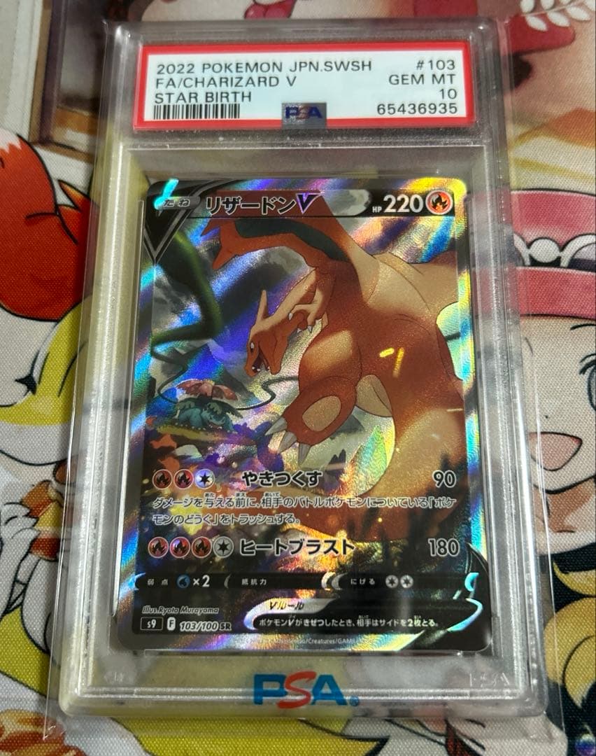 ポケモンカード　リザードンv SR PSA10