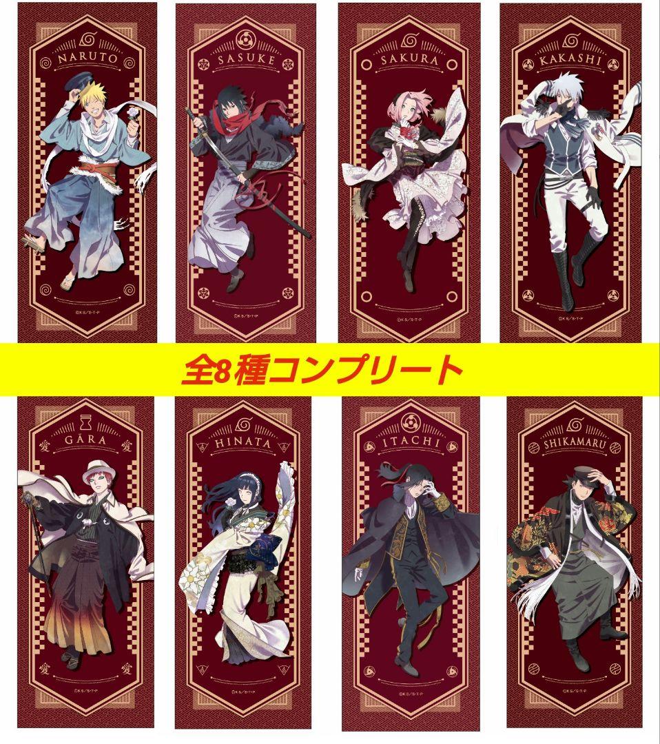 NARUTO　フェイスタオル 富士急ハイランド限定 8種コンプリートセット