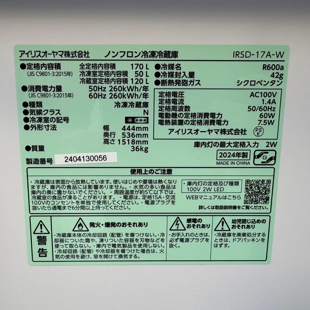 181⭐️2024年製★新品、未使用品★アイリスオーヤマ　冷蔵庫　大型　一人暮らし