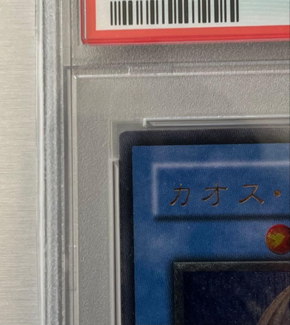 【PSA10】カオス・ソルジャー レリーフ アルティメットレア 遊戯王