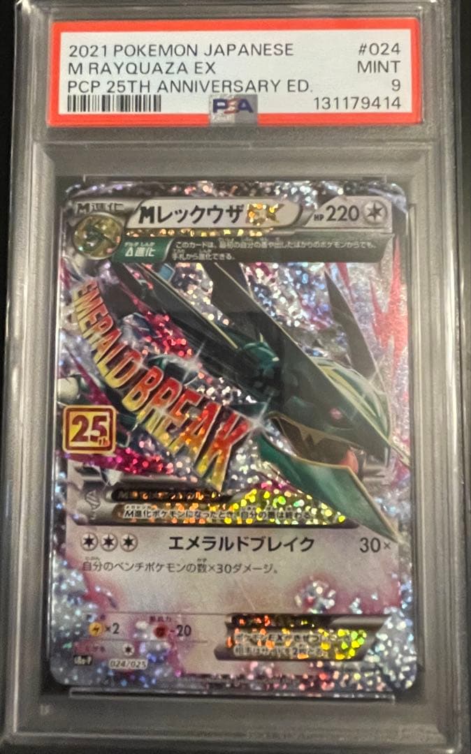 PSA9 ポケカ MレックウザEX 25th