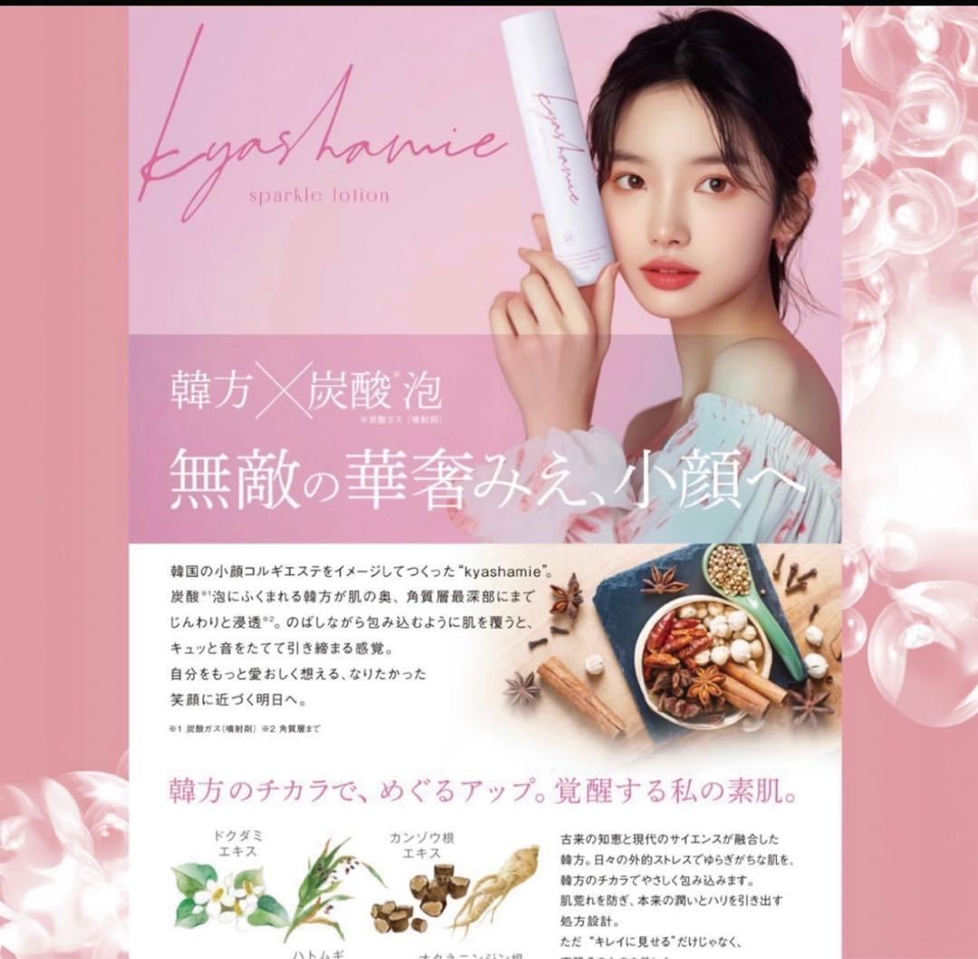 肌たるみに！！最安値‼︎キャシー♡スパークルローション　2本セット