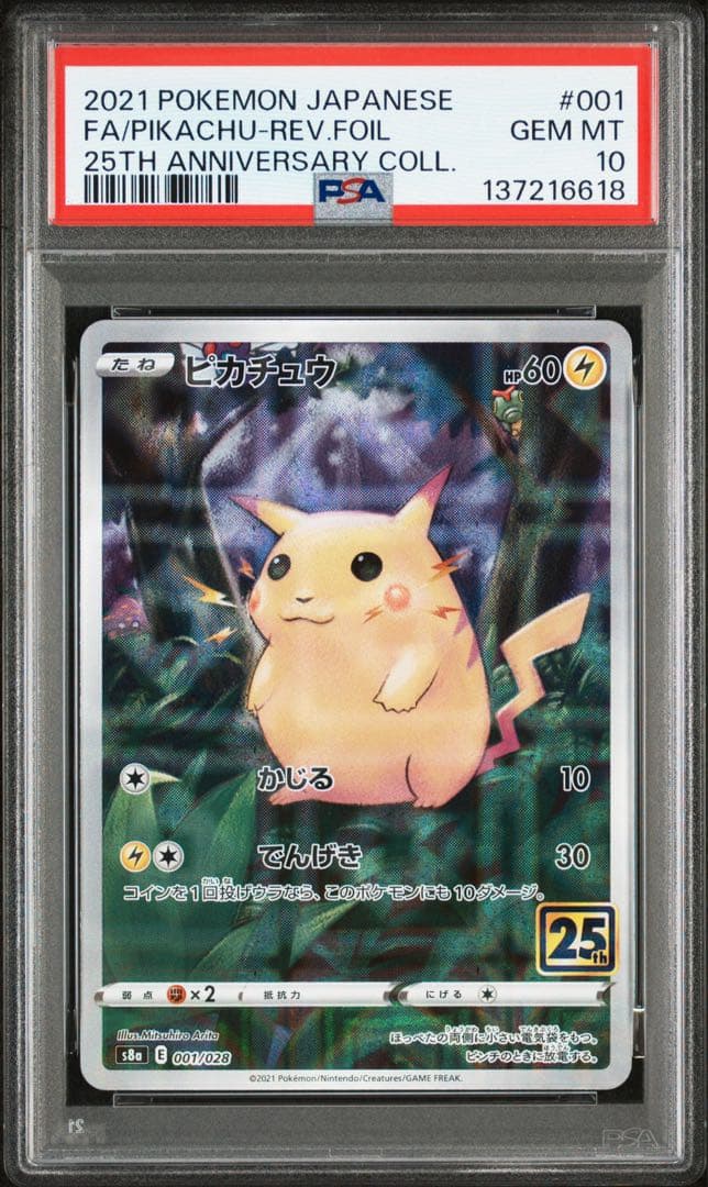 ポケモンカード ピカチュウ 25th ミラー PSA10
