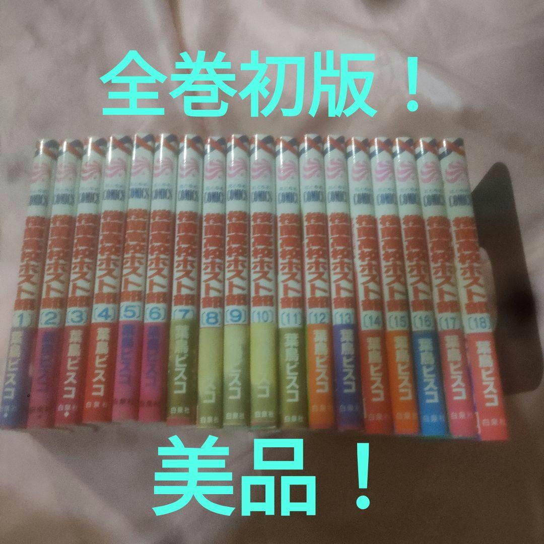 【全巻初版　美品】桜蘭高校ホスト部(クラブ)