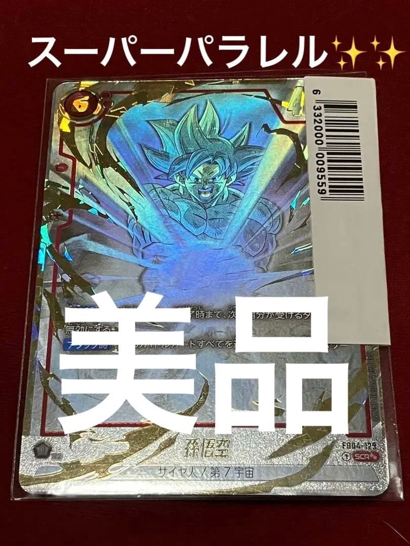 孫悟空 SCR ★★ FB04 スーパーパラレル　FB04-129 即購入OK