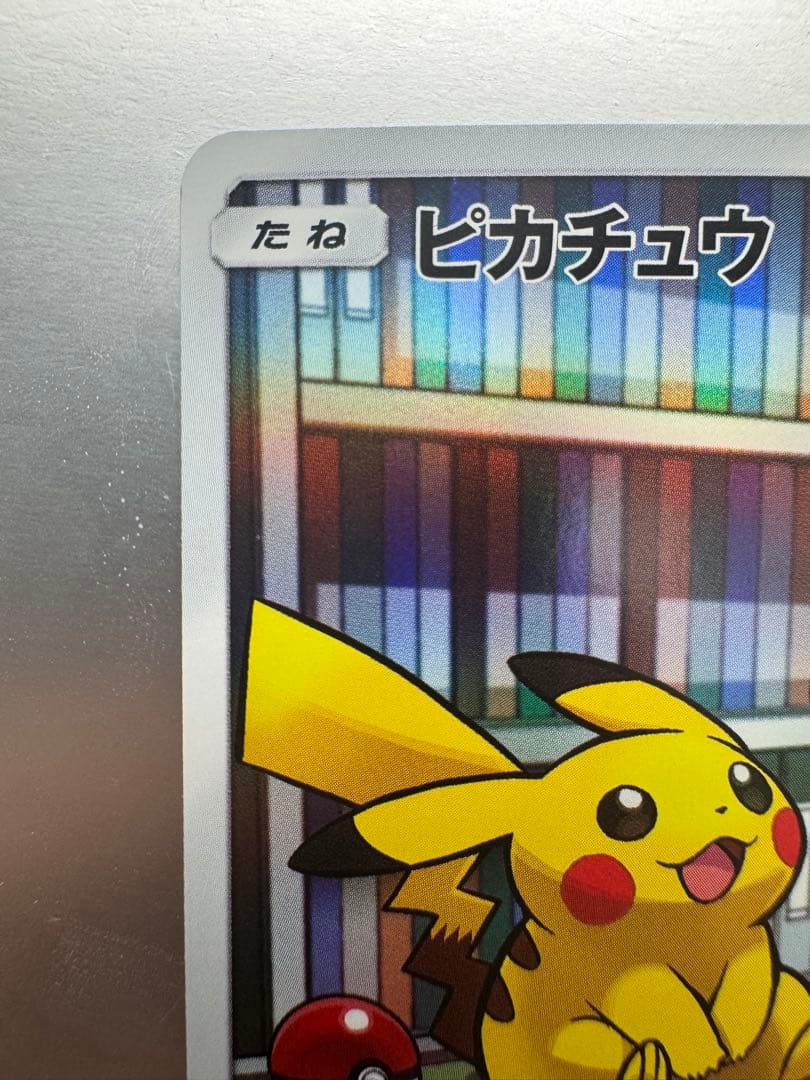 ピカチュウ CHR SM11b ドリームリーグ 054/049