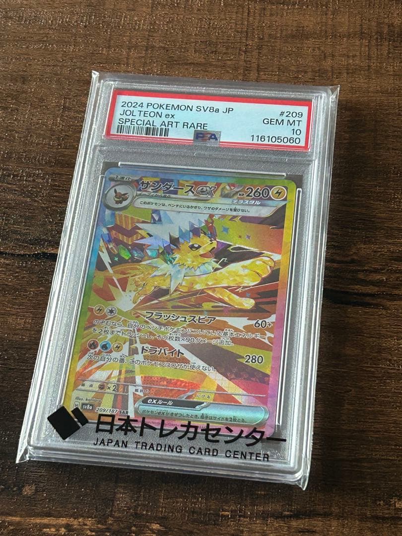 【最高評価・PSA10】サンダースex SAR テラスタルフェスex【ポケカ】