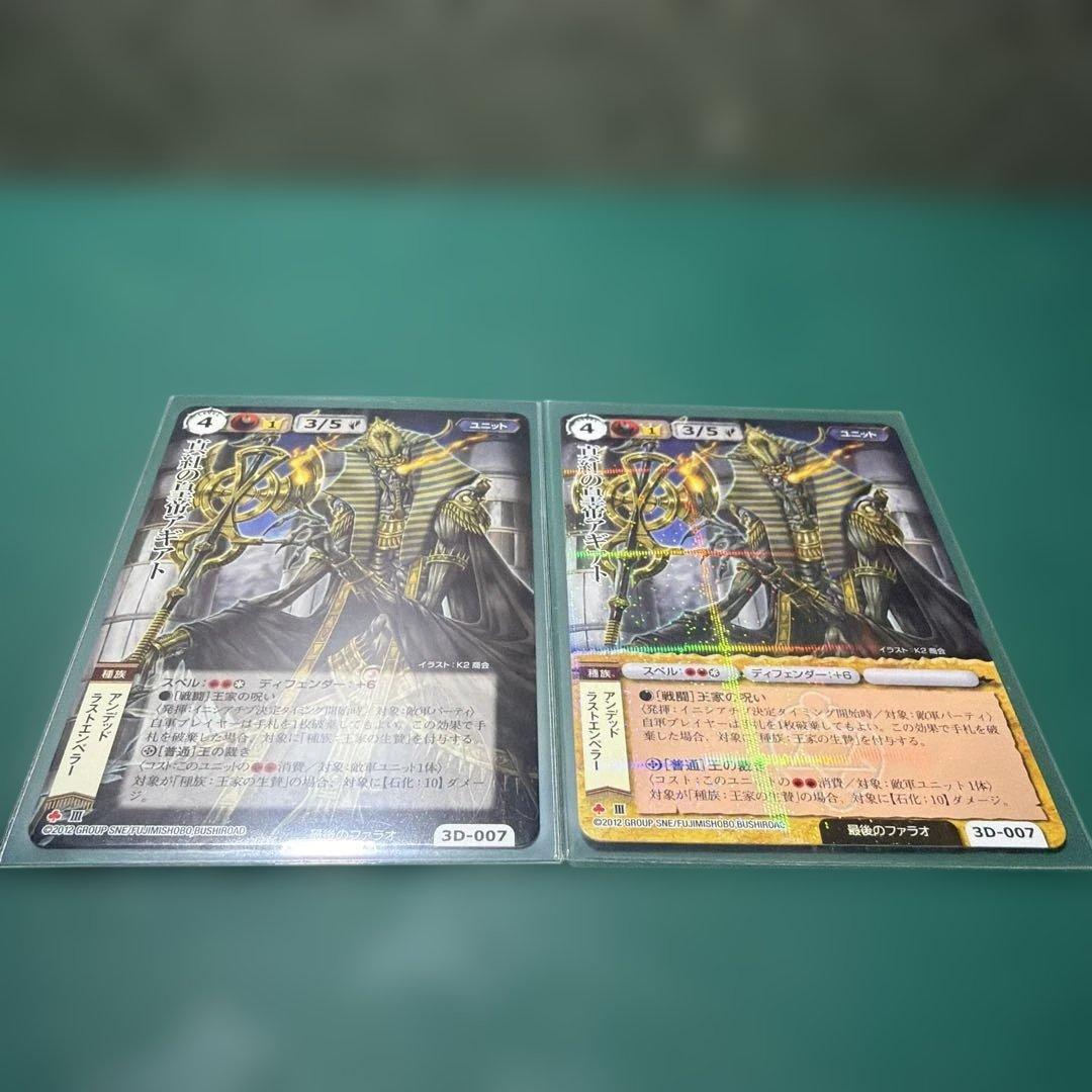 モンスターコレクションTCG 真紅の皇帝アギアト