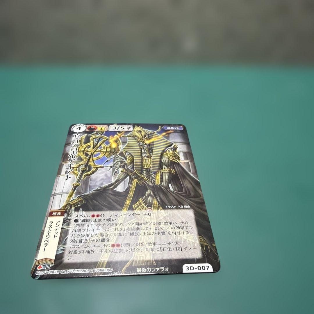 モンスターコレクションTCG 真紅の皇帝アギアト