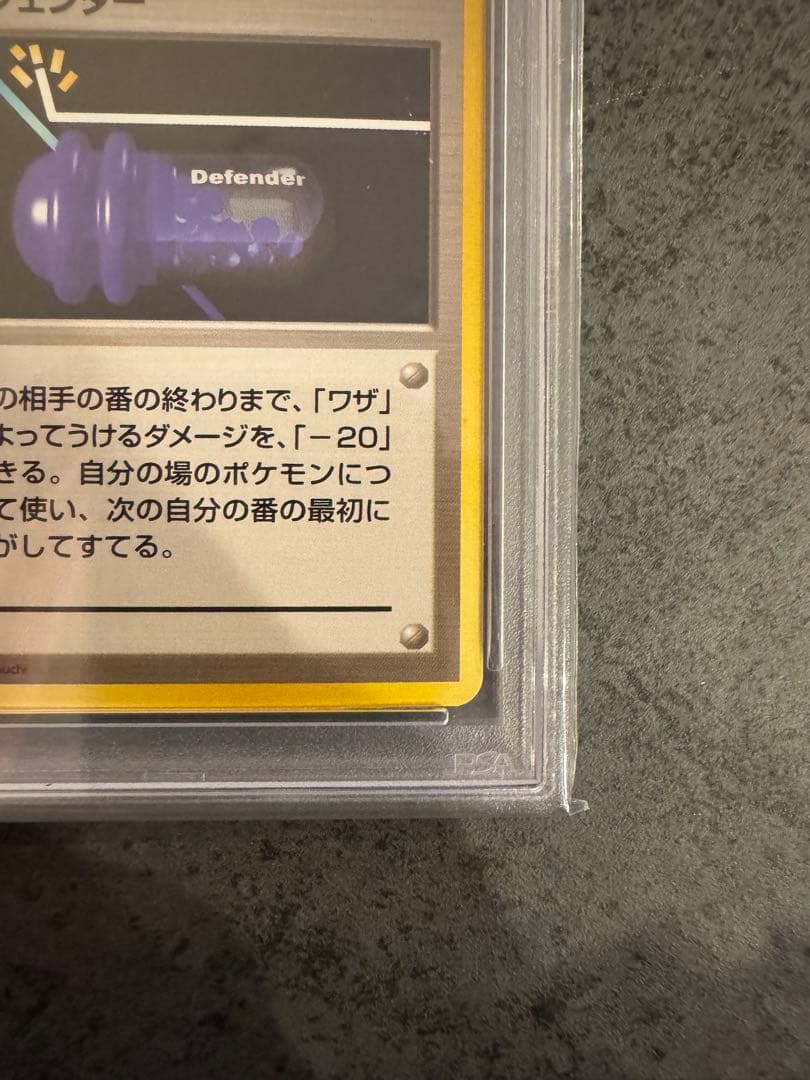 【PSA9 初版】 ディフェンダー ポケモンカード 旧裏 初版 マークなし