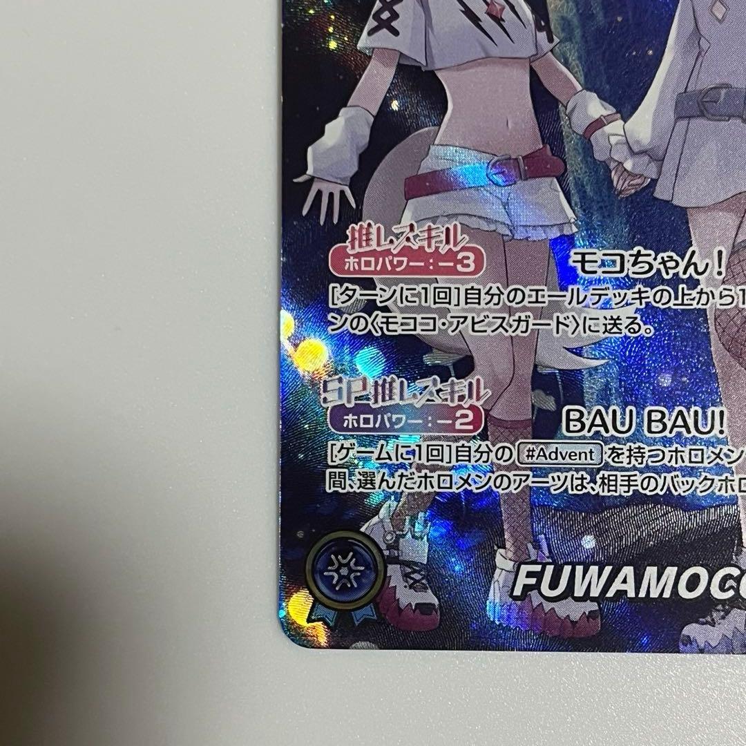 ホロライブカード FUWAMOCO OUR フワモコ hBP03-004