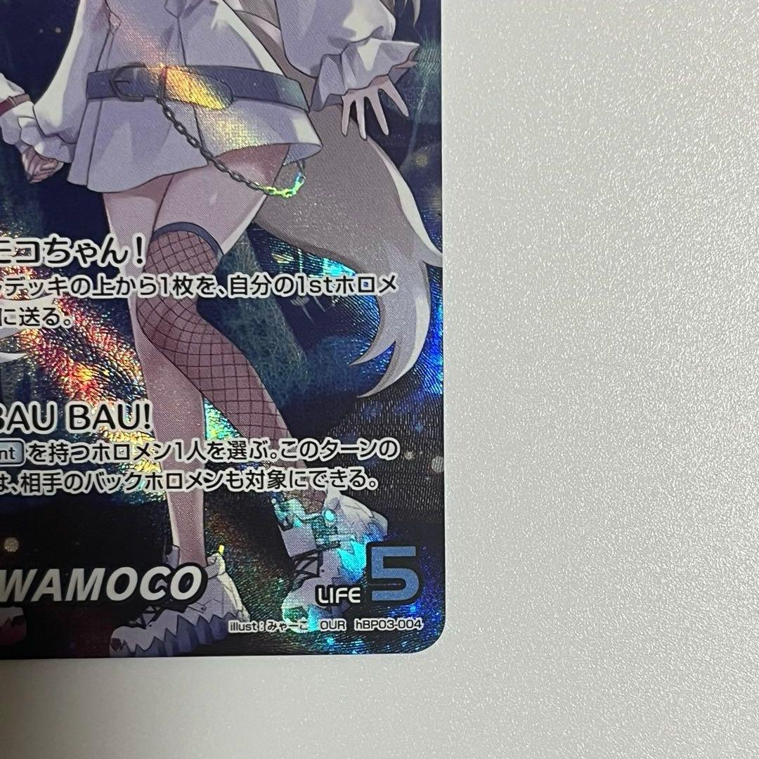 ホロライブカード FUWAMOCO OUR フワモコ hBP03-004