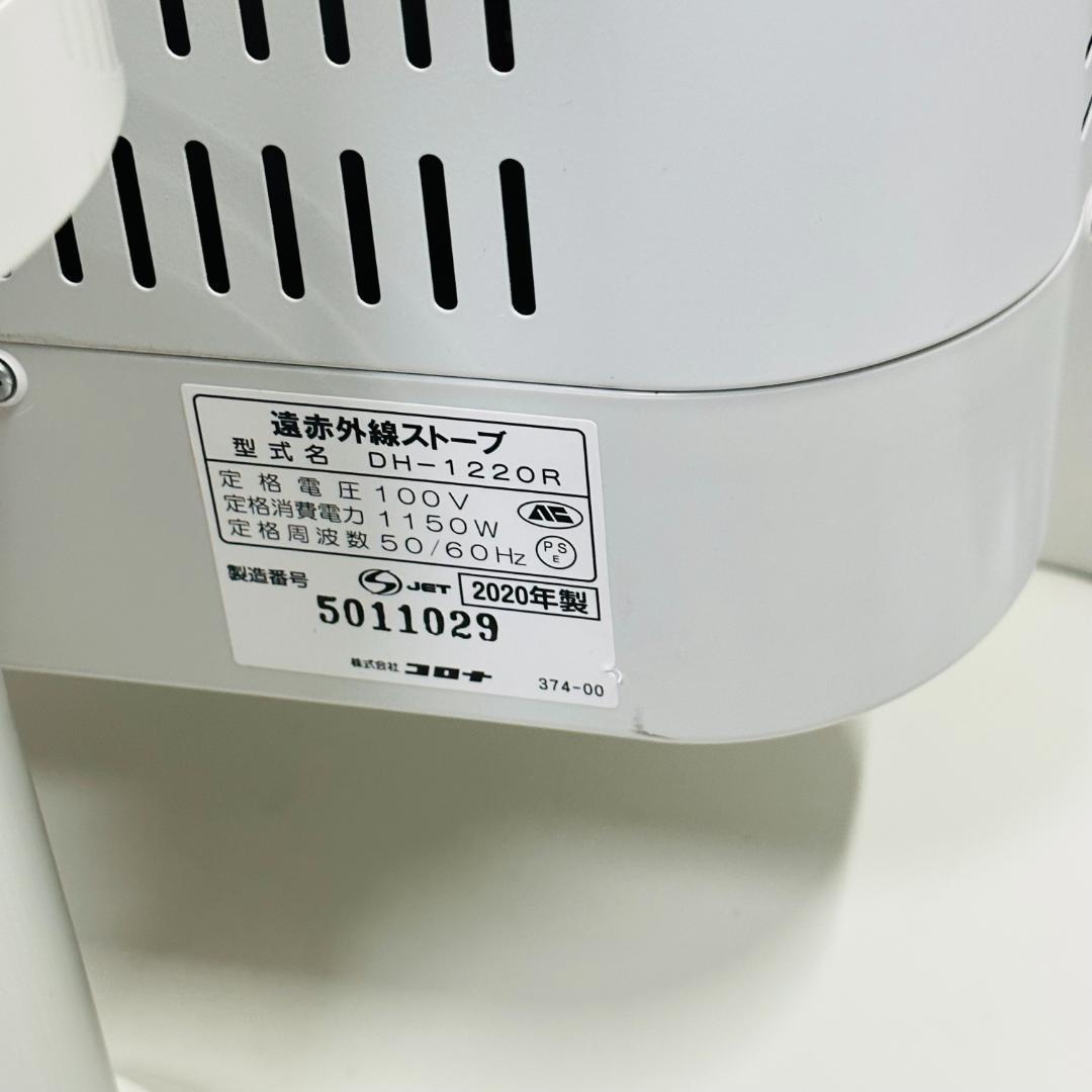 電気ヒーター CORONA DH-1220R(W) WHITE