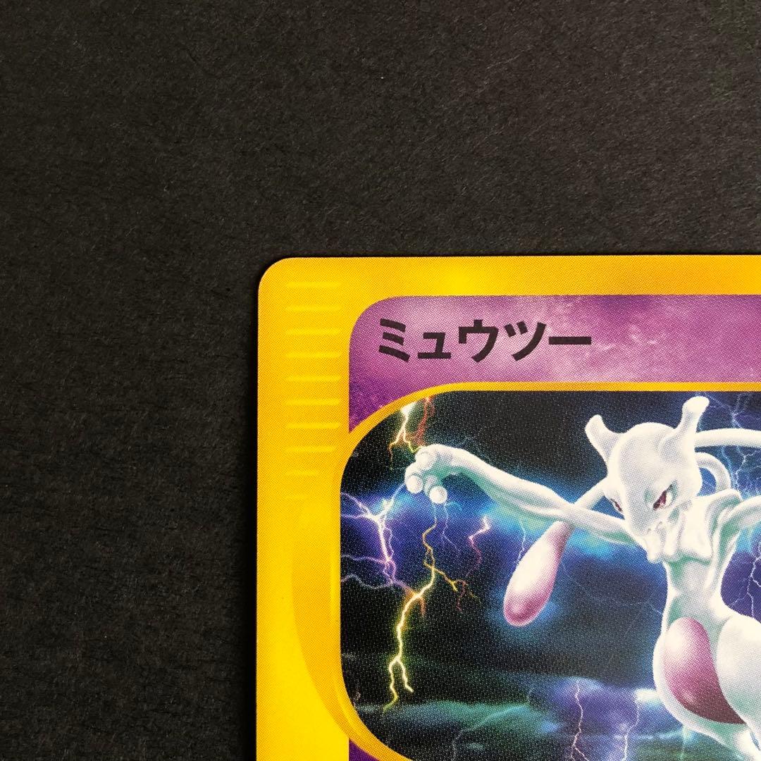 【レア、美品】ミュウツー ★ 第1弾基本拡張パック 086/128