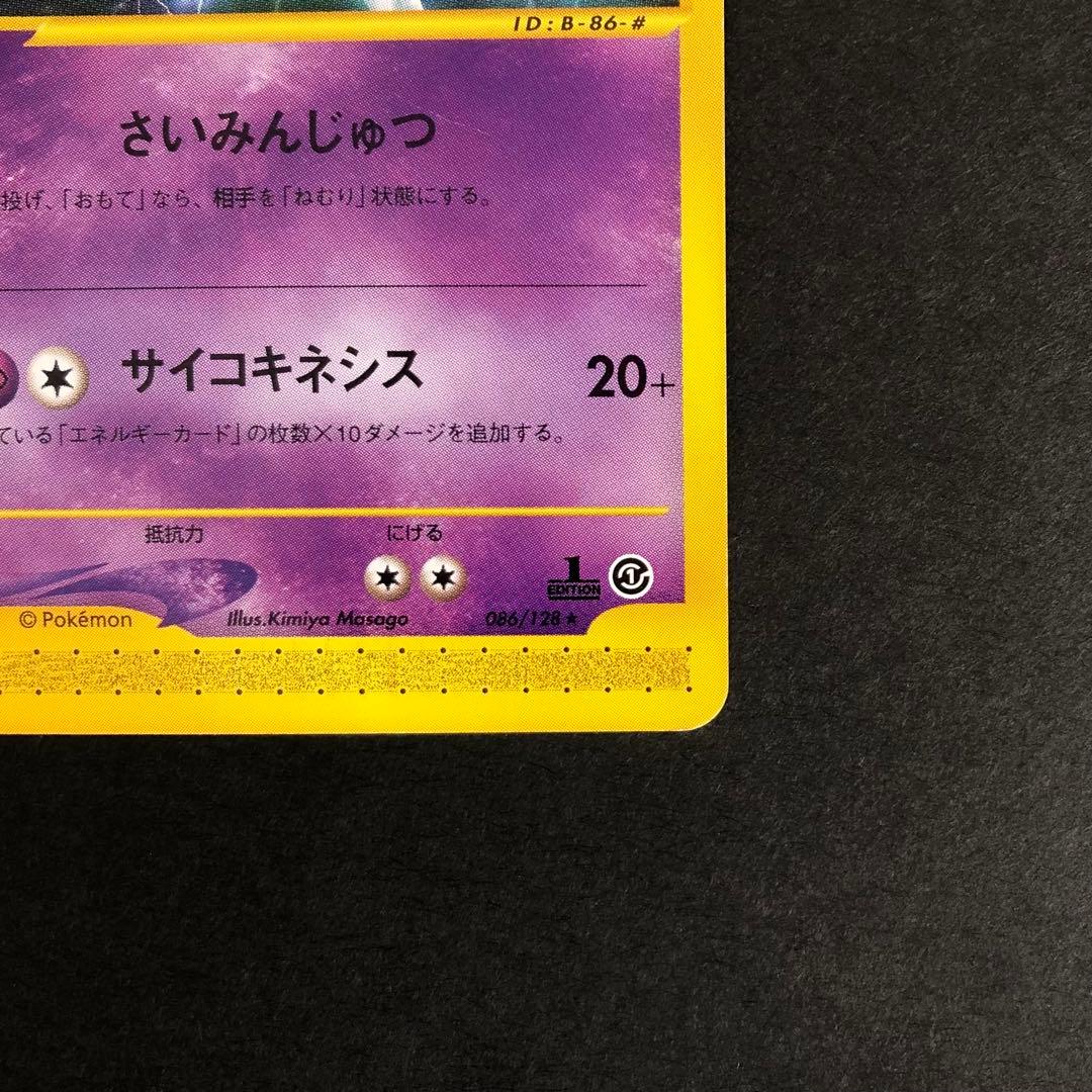 【レア、美品】ミュウツー ★ 第1弾基本拡張パック 086/128