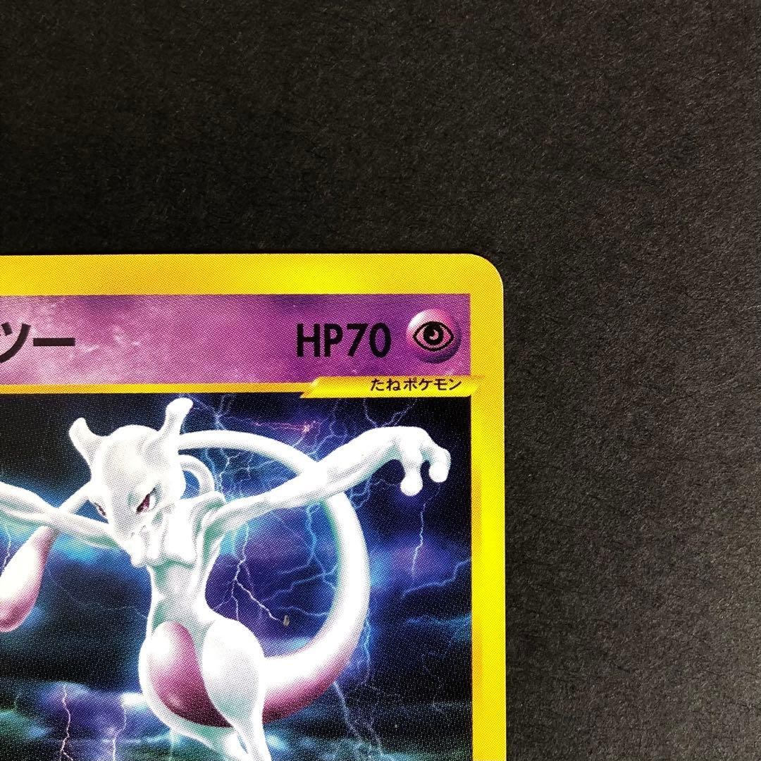 【レア、美品】ミュウツー ★ 第1弾基本拡張パック 086/128