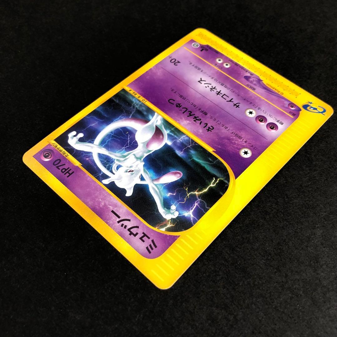 【レア、美品】ミュウツー ★ 第1弾基本拡張パック 086/128