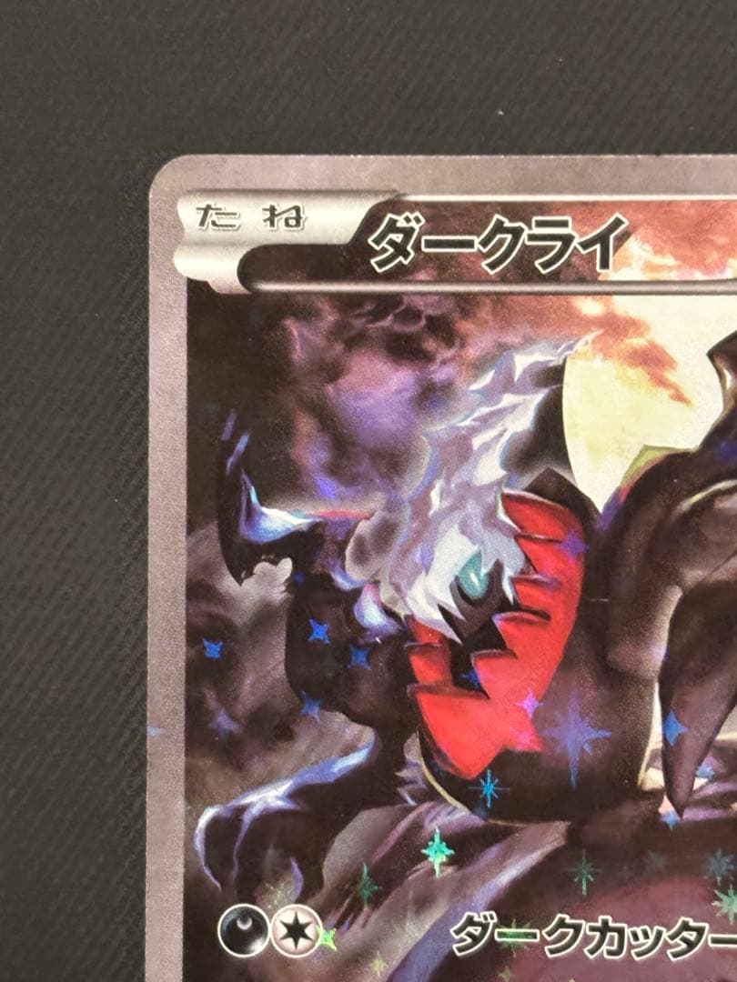 ダークライ CP5 幻·伝説ドリームキラコレクション 024/036