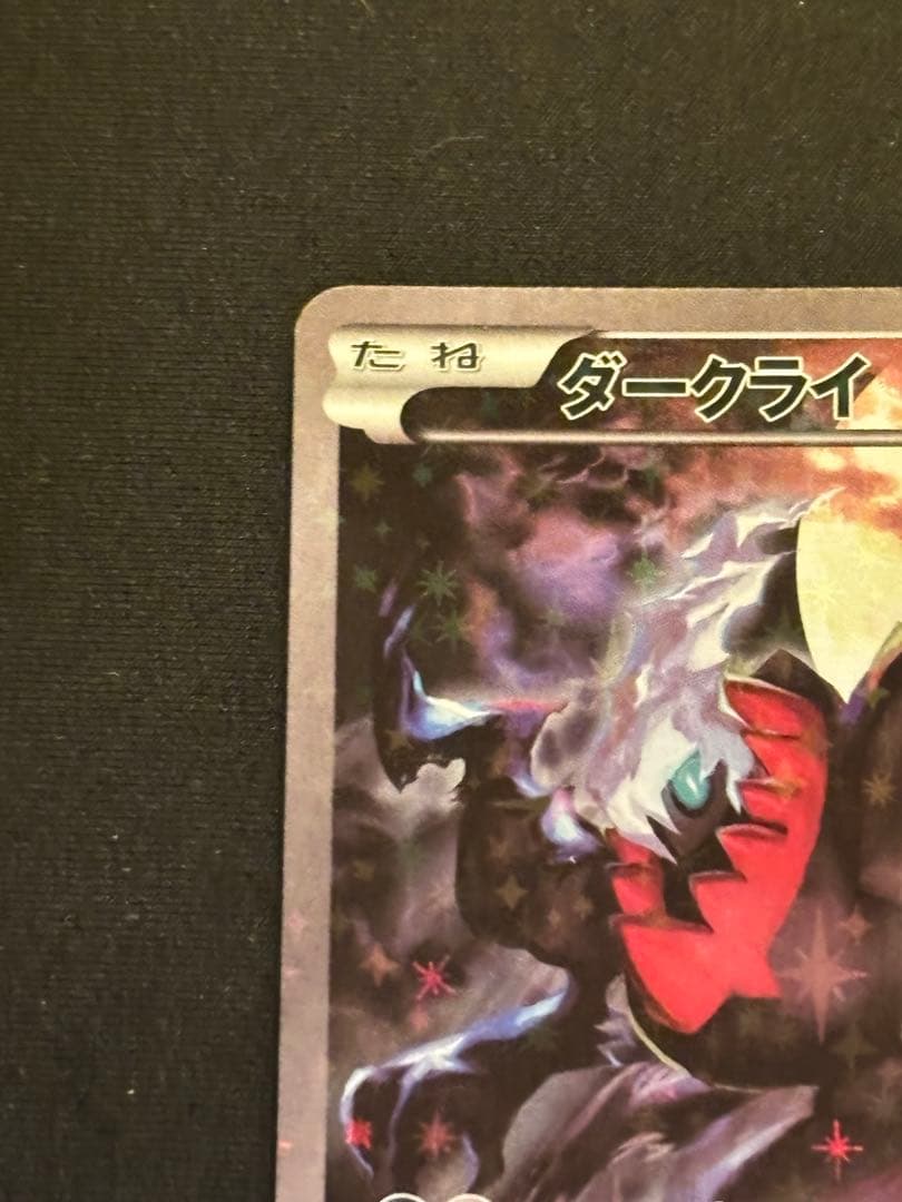 ダークライ CP5 幻·伝説ドリームキラコレクション 024/036