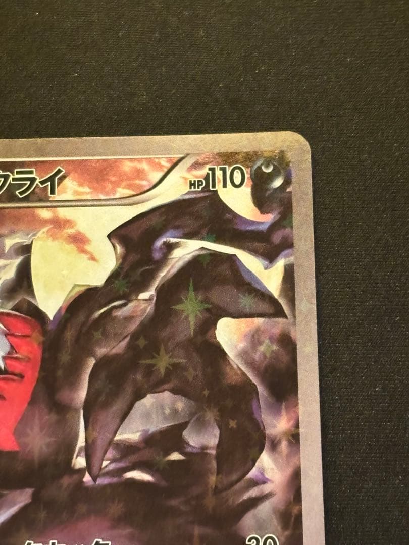 ダークライ CP5 幻·伝説ドリームキラコレクション 024/036