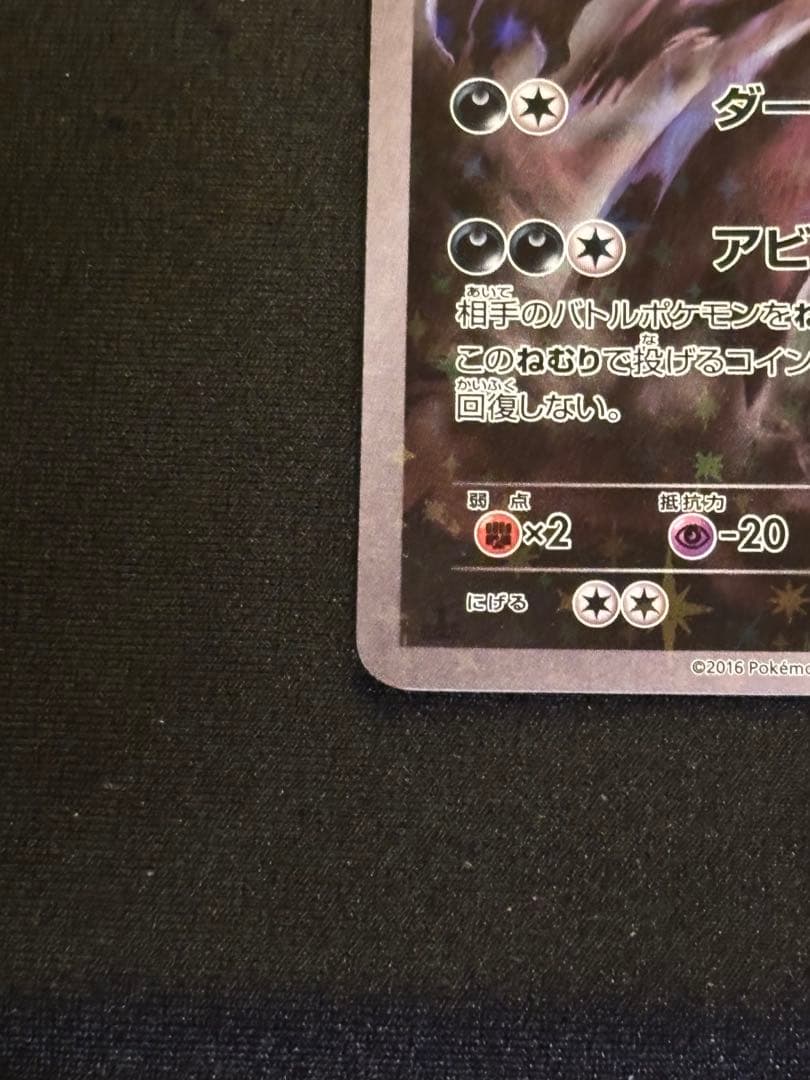 ダークライ CP5 幻·伝説ドリームキラコレクション 024/036