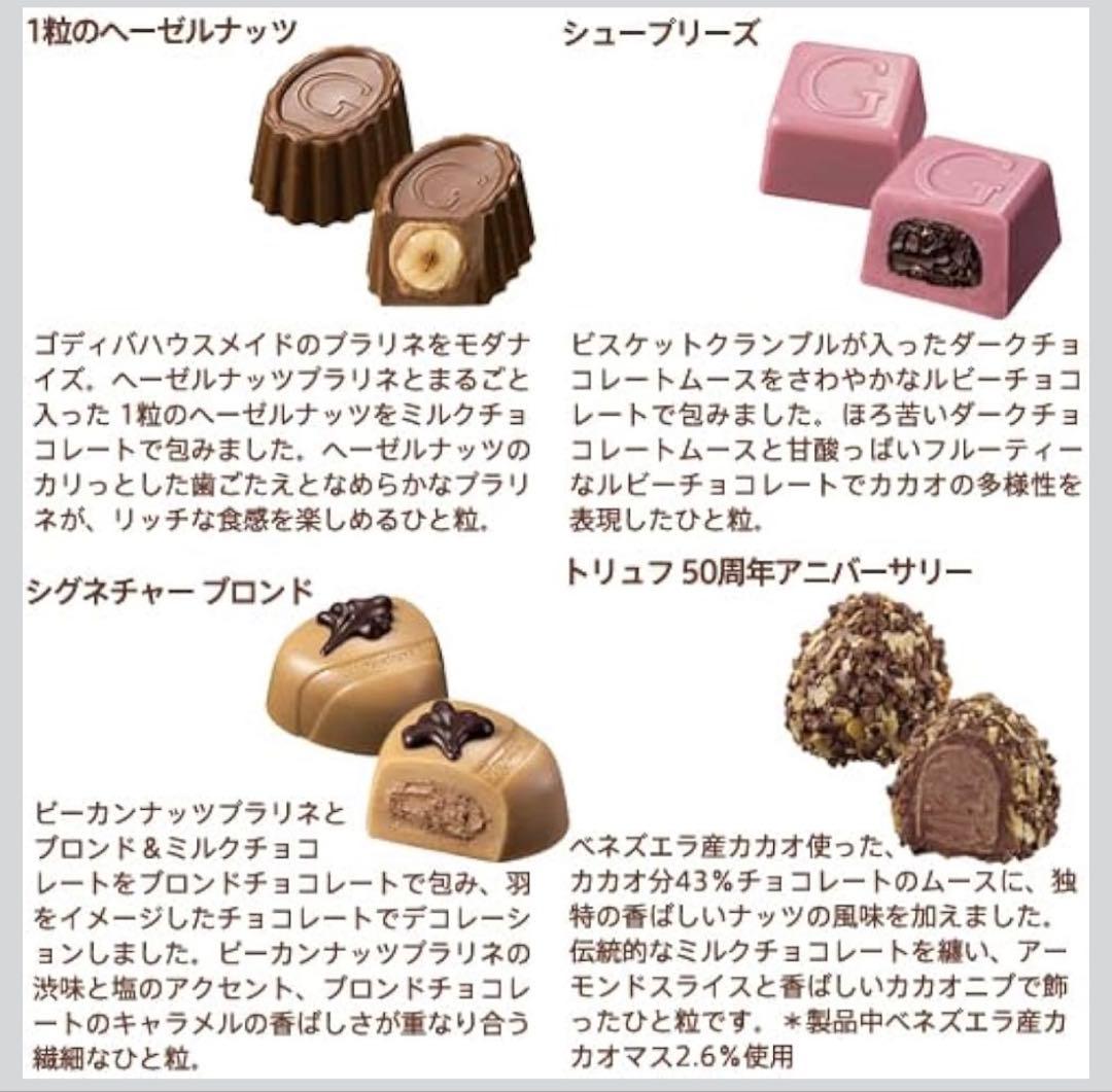 即日発送【ゴディバ】グランプラス　59粒入り　賞味期限2026.5.19