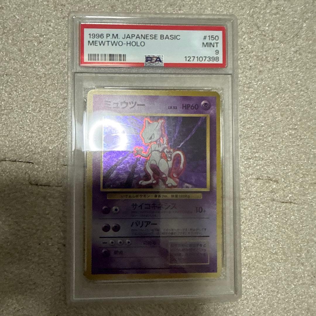 ミュウツー　旧裏PSA9