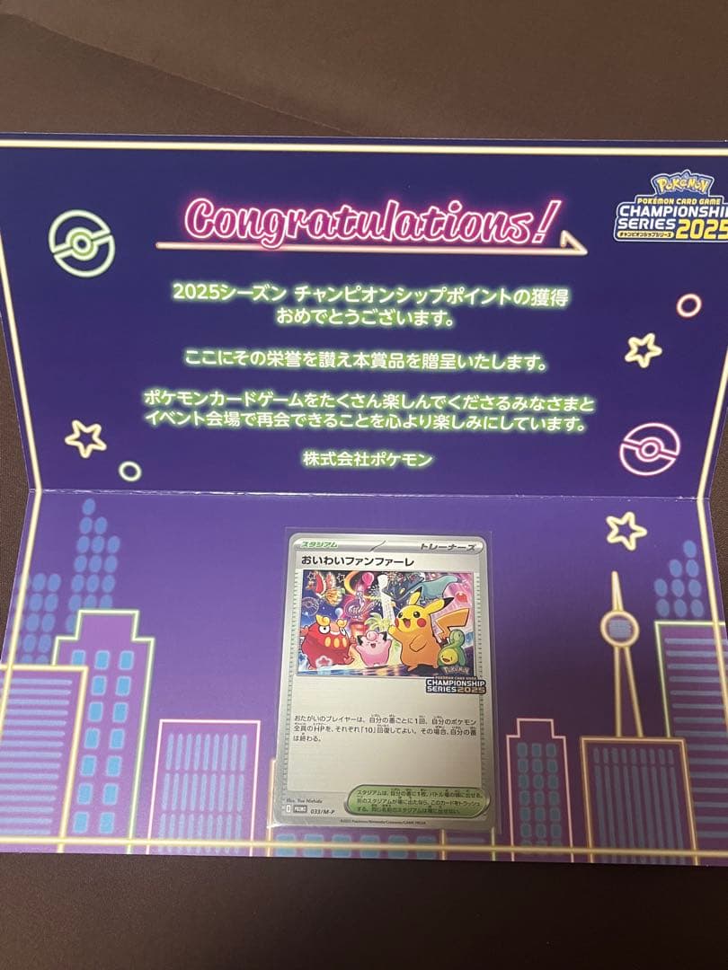ポケモンカード プロモ おいわいファンファーレ 2025 台紙付き