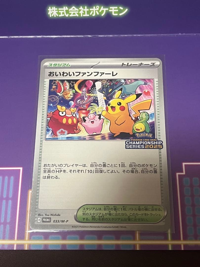 ポケモンカード プロモ おいわいファンファーレ 2025 台紙付き