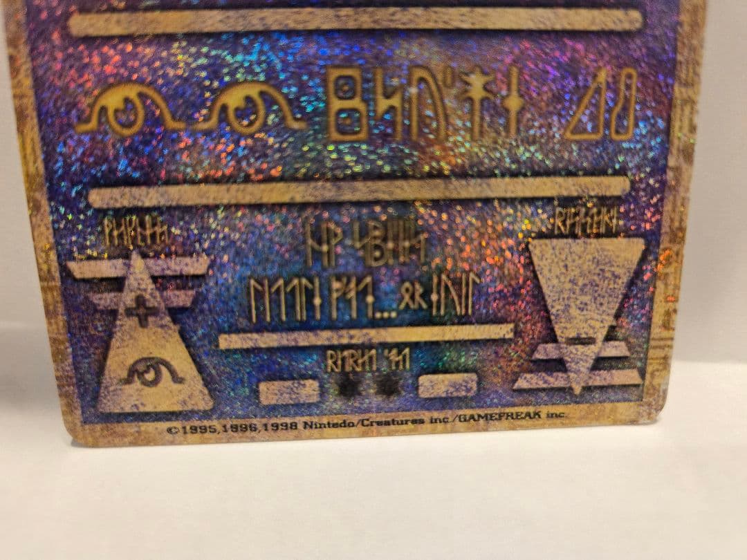 古代ミュウ　エラー版　劇場版ミュウツーの逆襲