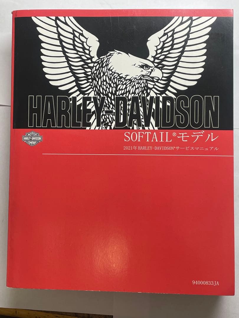 ソフテイルサービスマニュアル(年始2021)