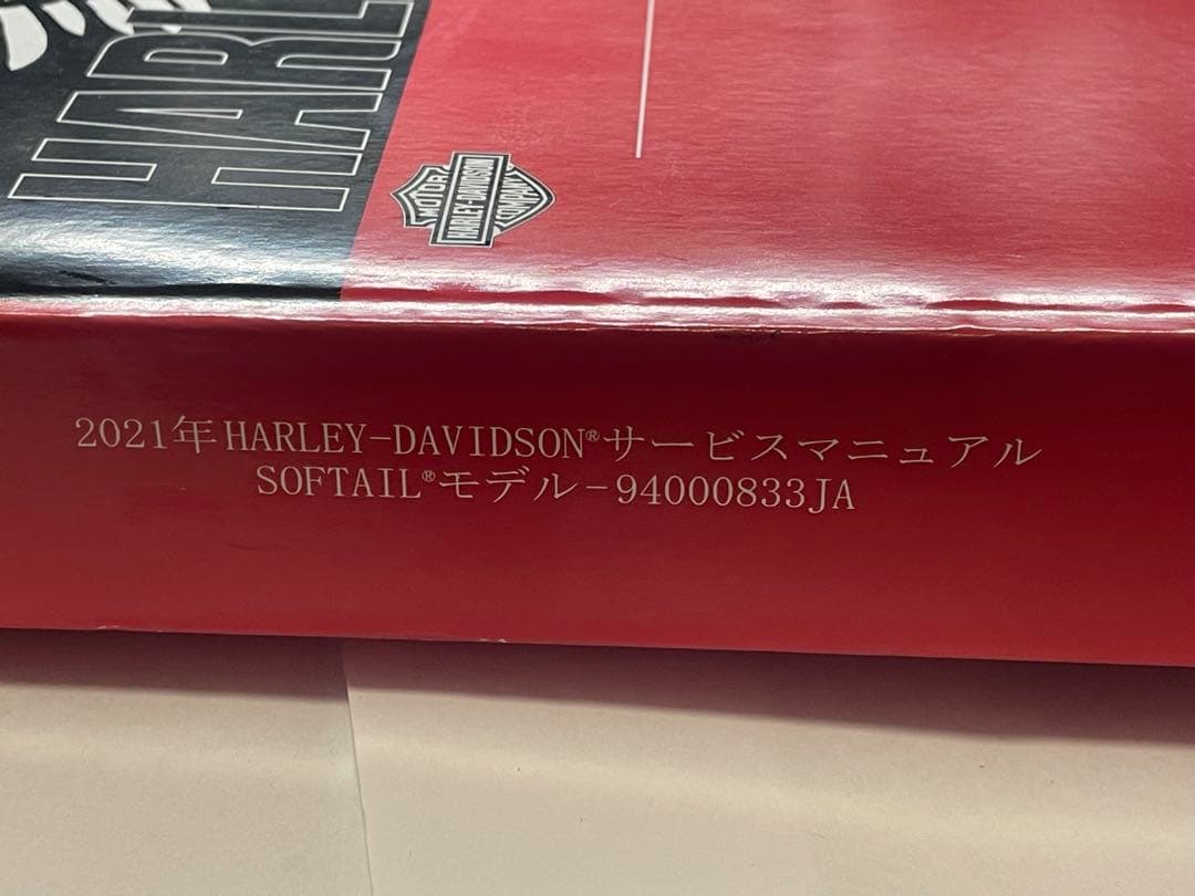 ソフテイルサービスマニュアル(年始2021)