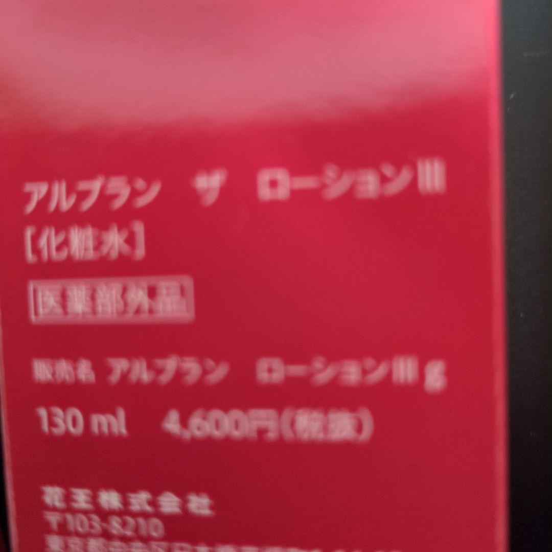 ALBLANC ザ ローション III 140ml 130mlHANA