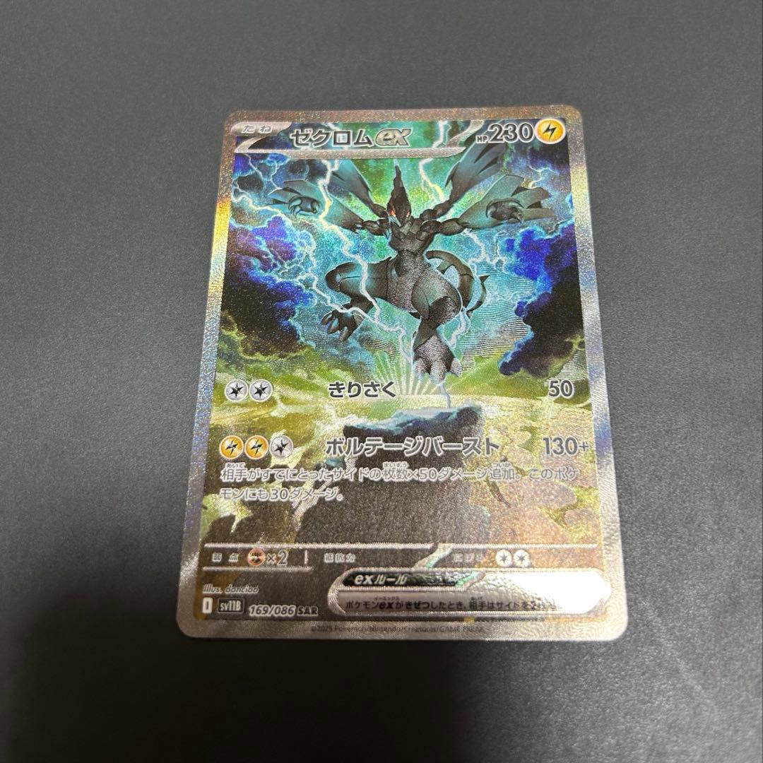 【むちゃ】ゼクロムEX SAR