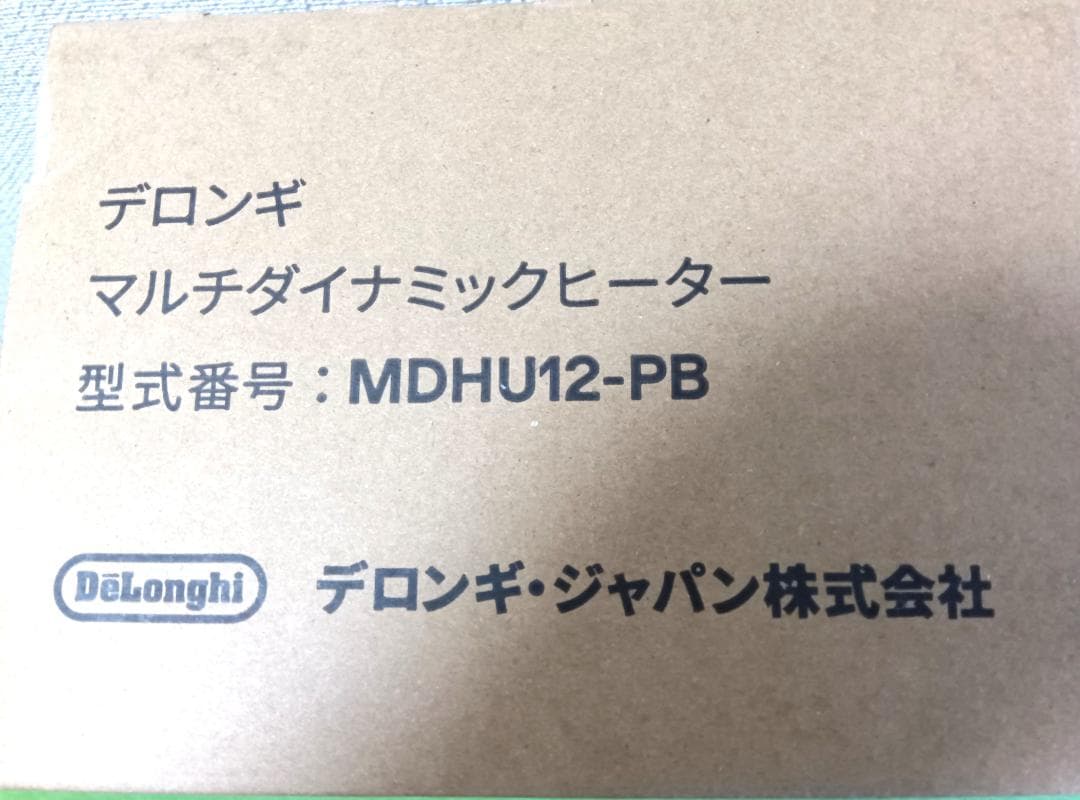 【未開封新品】DeLonghi マルチダイナミックヒーター MDHU12-PB