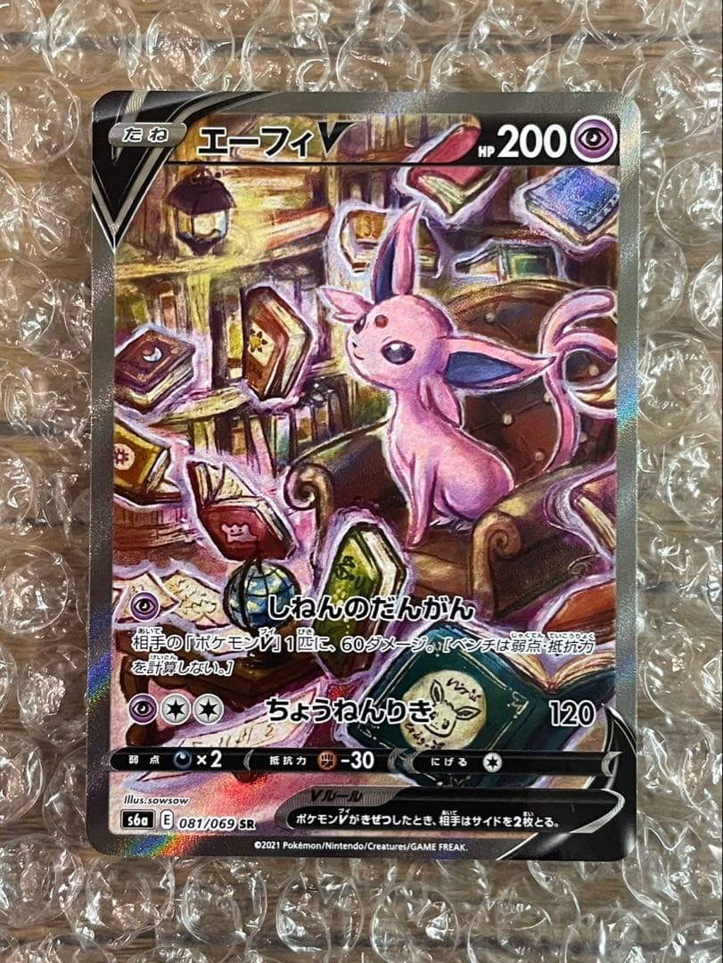エーフィv sa グレイシアv sa ポケモンカード