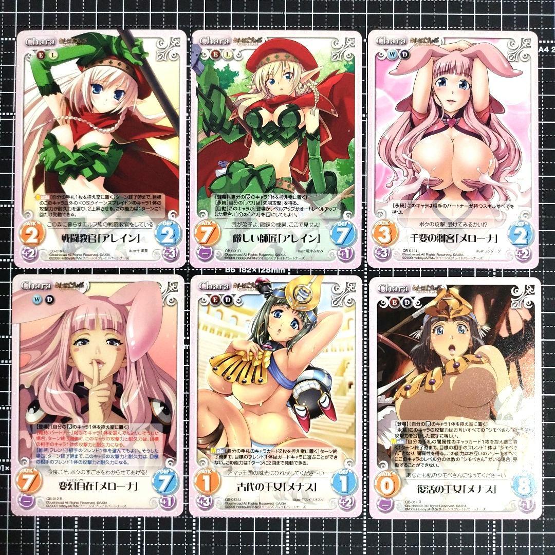 ChaosTCG クイーンズブレイド アレイン/メローナ/メナス 6枚セット
