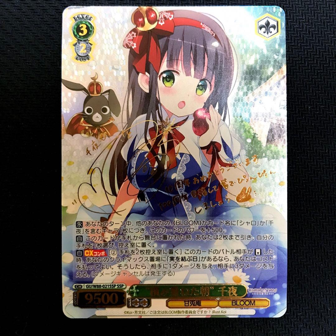 WS ヴァイス ごちうさ 積み重ねた朝 千夜 GU/W88-021SSP