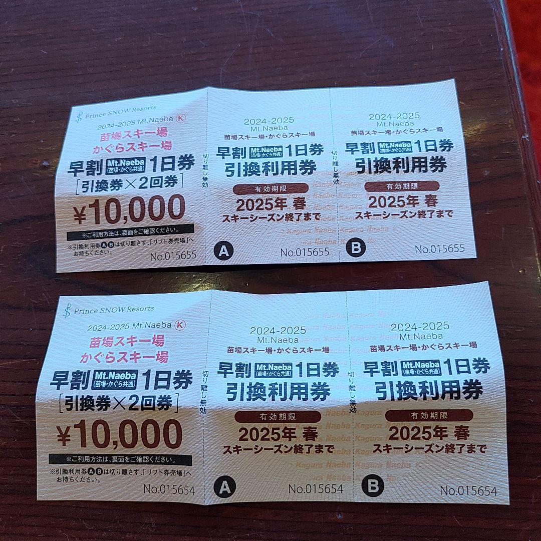 かぐらスキー場 リフト券４日分