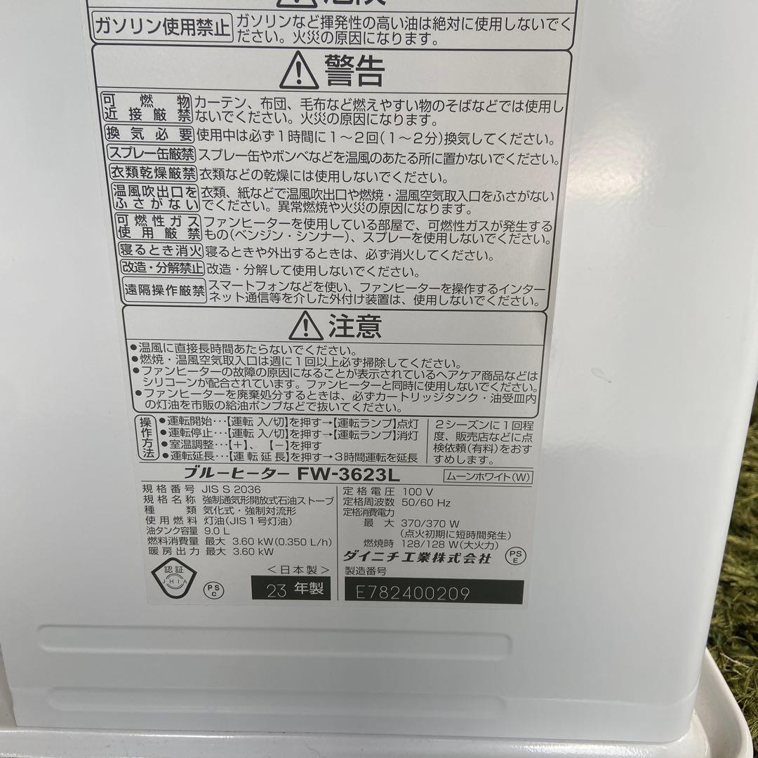 美品⭐️ダイニチ(Dainichi) 石油ファンヒーター 2023年製②