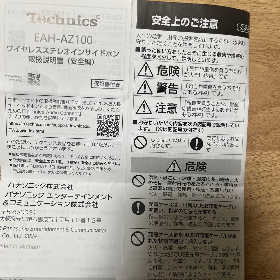 TechnicsイヤホンEAH-AZ100-k 値下げ交渉可能です