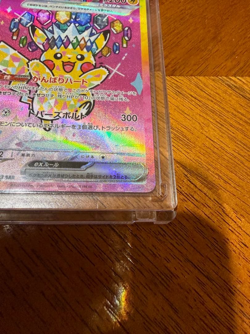 k*a様 ピカチュウex SAR MEGAドリーム