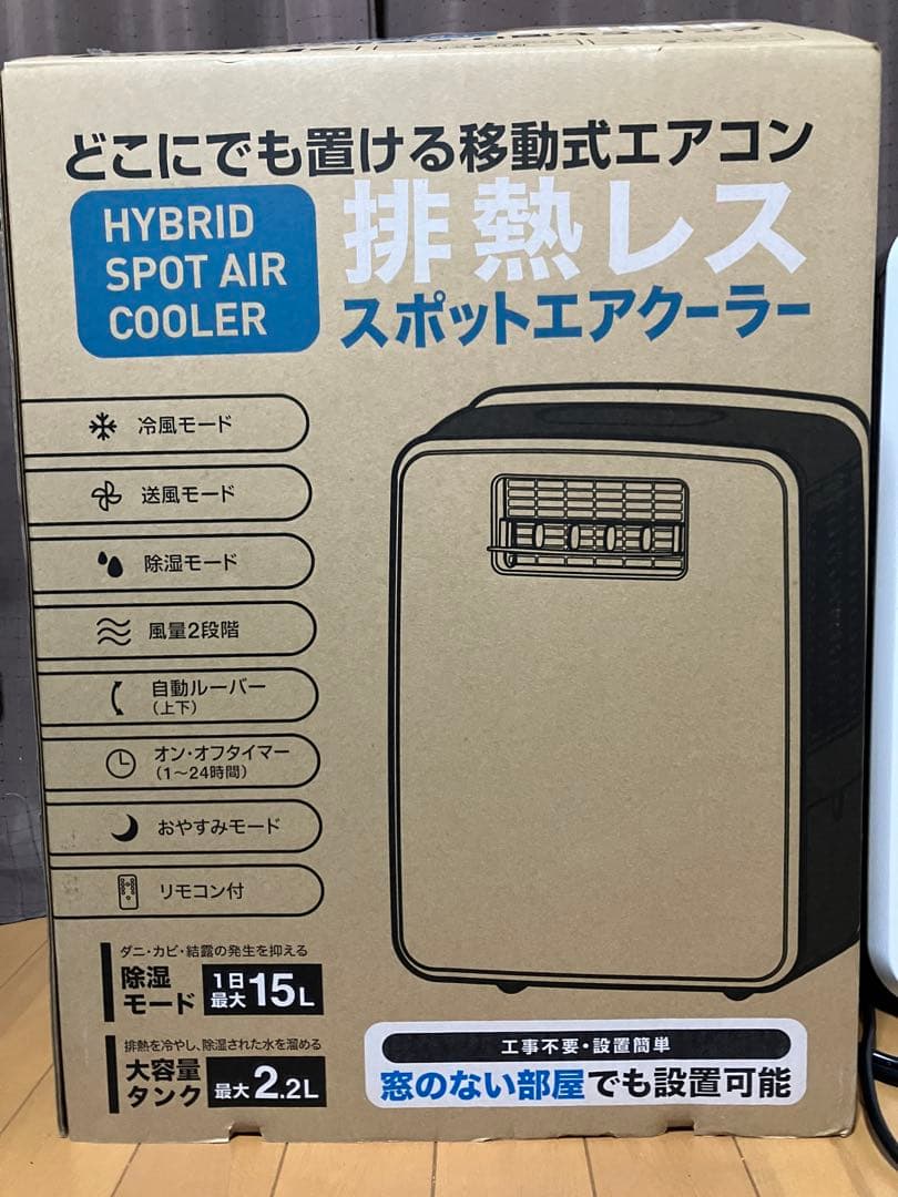 スリーアップ　ハイブリッド式　排熱レス　スポットエアクーラー　DL-Y2502