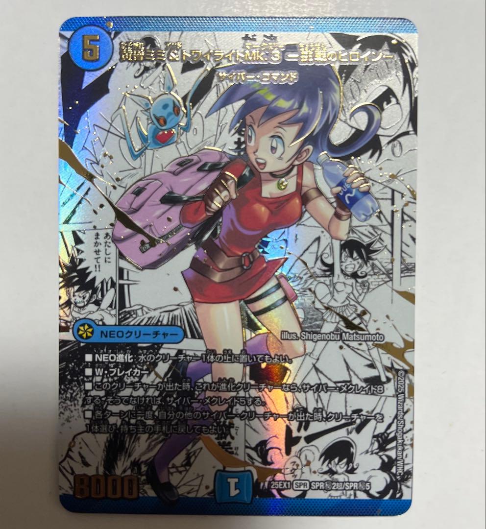 【*花様 黄昏ミミ＆トワイライトMk.3 挑戦のヒロイン シークレット　大先生