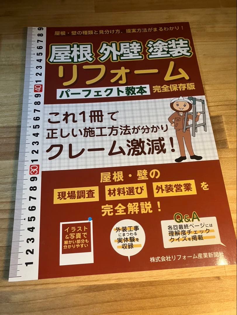 リフォーム現場調査　パーフェクト教本 3冊セット＋建物用語図鑑<完全版>